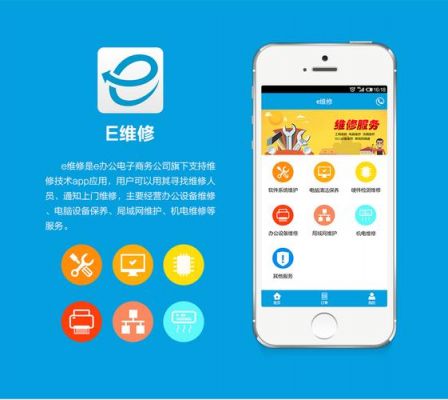 设备维修软件（设备维修软件app）