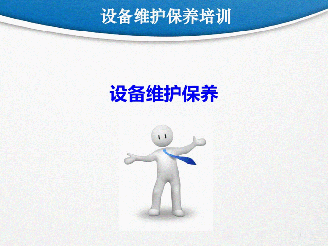 新设备如何保养(设备如何保养与维护方法)-图1 新设备如何保养(设备如何保养与维护方法)-图1