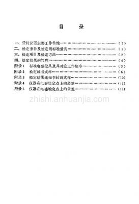 标准电感检定规程（标准电感检定规程最新）