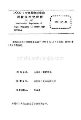 标准电感检定规程(标准电感检定规程最新)-图3 标准电感检定规程(标准电感检定规程最新)-图3