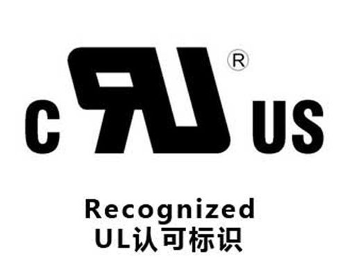 ul认证标准有几种（ul认证标志）