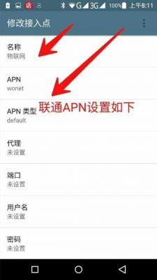 联通的apn用哪个(联通apn选那个)-图2 联通的apn用哪个(联通apn选那个)-图2