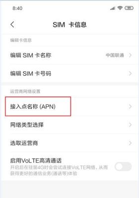 联通的apn用哪个(联通apn选那个)-图3 联通的apn用哪个(联通apn选那个)-图3
