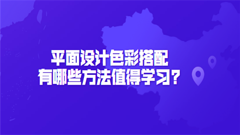 平面设计哪个网校最好(平面设计学哪个软件好)-图2 平面设计哪个网校最好(平面设计学哪个软件好)-图2