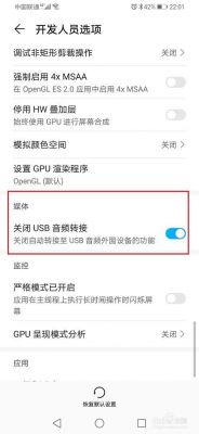 usb主机模式怎么关闭（手机不支持usb主机模式怎么办）