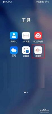 华为p8录音文件在哪个文件夹(华为手机8x录音文件在哪里)-图1 华为p8录音文件在哪个文件夹(华为手机8x录音文件在哪里)-图1