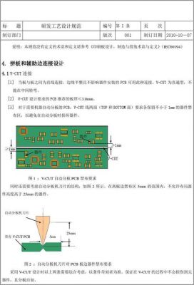 pcb分板标准（pcb板分板工艺）