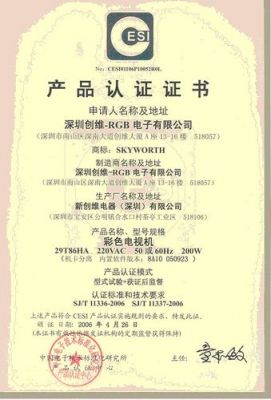 设备认证移动电视（移动网络电视设备认证）