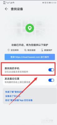 华为查设备号(华为手机查询设备)-图3 华为查设备号(华为手机查询设备)-图3