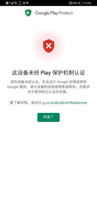 谷歌商店设备未验证(谷歌商店设备未验证怎么回事)-图1 谷歌商店设备未验证(谷歌商店设备未验证怎么回事)-图1