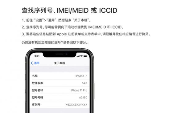 ios设备串号修改(苹果串号能改吗)-图2 ios设备串号修改(苹果串号能改吗)-图2
