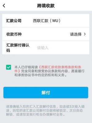 西联汇款去哪个银行取(西联汇款去哪个银行取现金)-图3 西联汇款去哪个银行取(西联汇款去哪个银行取现金)-图3