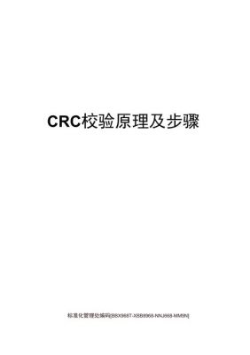 crc校验和怎么计算（crc校验方式的原理）