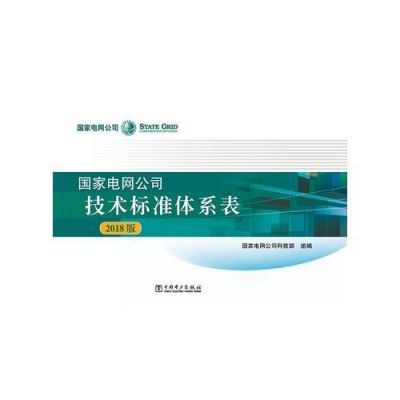 包含电网检测标准是多少的词条-图2 包含电网检测标准是多少的词条-图2