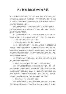 pcb板翘标准（pcb板翘的原因分析）