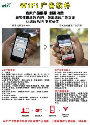 无线发广告软件哪个好（wifi做广告）