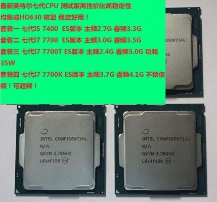 i57500和i77700买哪个(i77700和i57500哪个好)-图3 i57500和i77700买哪个(i77700和i57500哪个好)-图3