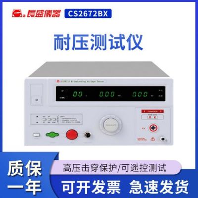 耐压测试仪测试标准(耐压测试仪测试标准是什么)-图3 耐压测试仪测试标准(耐压测试仪测试标准是什么)-图3