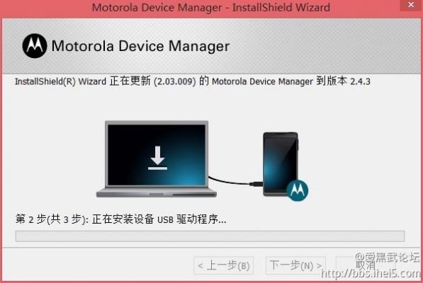 摩托罗拉设备管理器的简单介绍-图2 摩托罗拉设备管理器的简单介绍-图2