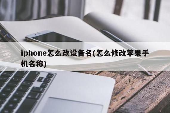 个性iphone设备名称（iphone设备名字大全）