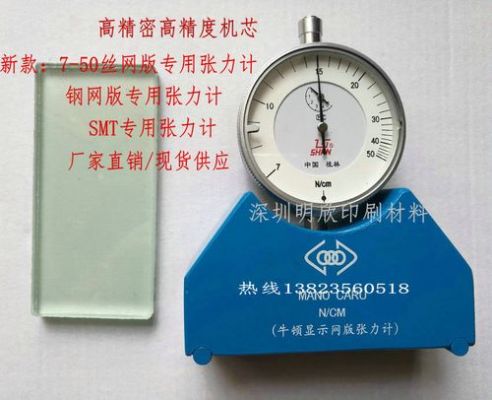 pcb网版张力标准(网板张力计的使用方法)-图2 pcb网版张力标准(网板张力计的使用方法)-图2