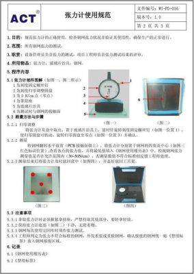 pcb网版张力标准(网板张力计的使用方法)-图1 pcb网版张力标准(网板张力计的使用方法)-图1