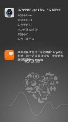 华为下载穿戴设备（华为穿戴下载链接）
