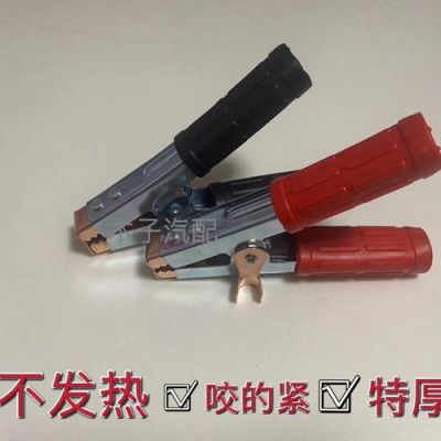 汽车电瓶夹怎么夹(汽车电瓶夹夹在什么地方)-图1 汽车电瓶夹怎么夹(汽车电瓶夹夹在什么地方)-图1