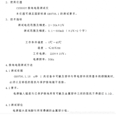 关于安规漏电流标准的信息