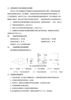 110kv设备耐压试验标准(110kvgis设备耐压试验)-图2 110kv设备耐压试验标准(110kvgis设备耐压试验)-图2