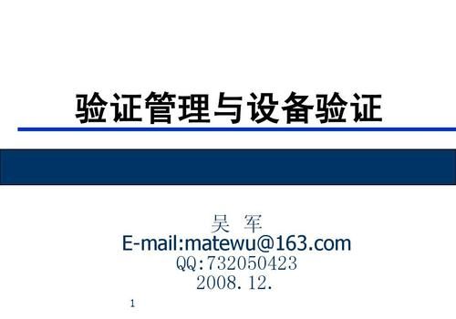 设备再验证的简单介绍-图2 设备再验证的简单介绍-图2