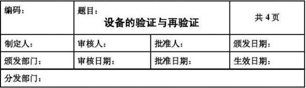 设备再验证的简单介绍-图3 设备再验证的简单介绍-图3