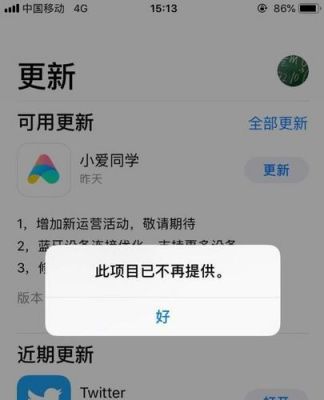 智能设备APP下架了（智能设备app下架了怎么办）