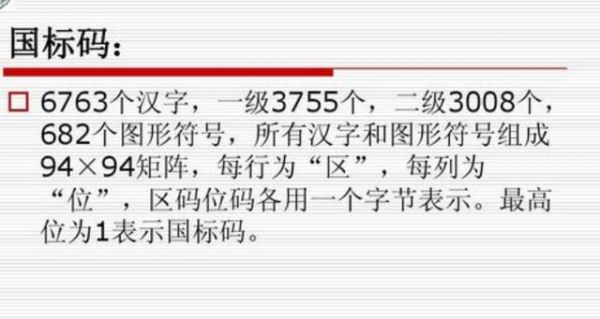 GBK标准中有多少汉字（gbk汉字占几个字节）