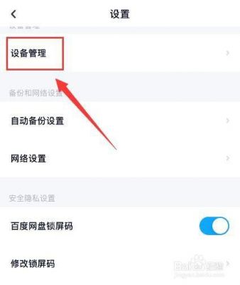 手机设备列表在哪(手机的设备管理在哪里找)-图3 手机设备列表在哪(手机的设备管理在哪里找)-图3