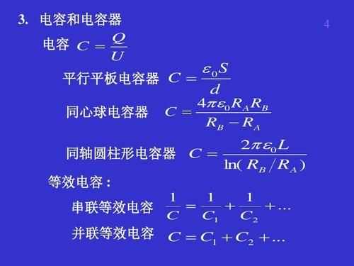 串联电容值怎么算(串联电容器的电量怎么求)-图1 串联电容值怎么算(串联电容器的电量怎么求)-图1
