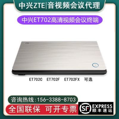 中兴视频设备(中兴视频会议终端官网)-图3 中兴视频设备(中兴视频会议终端官网)-图3
