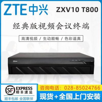 中兴视频设备(中兴视频会议终端官网)-图1 中兴视频设备(中兴视频会议终端官网)-图1
