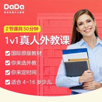 哒哒英语上课设备（哒哒英语上课时间）