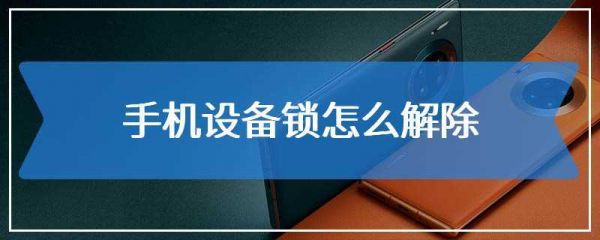 如何关闭设备索(如何取消设备)-图1 如何关闭设备索(如何取消设备)-图1
