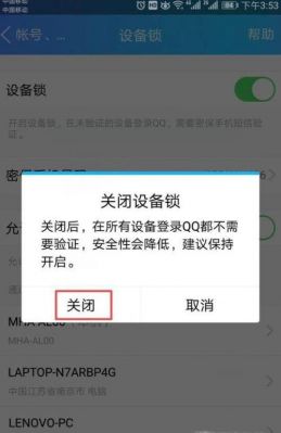 如何关闭设备索(如何取消设备)-图3 如何关闭设备索(如何取消设备)-图3