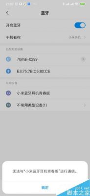 小米设备共享没反应(小米助手点连接设备没反应)-图2 小米设备共享没反应(小米助手点连接设备没反应)-图2