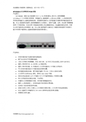 pcm设备总结（pcm设备介绍）
