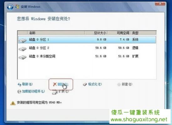 win7系统装到哪个分区（win7安装系统分区）