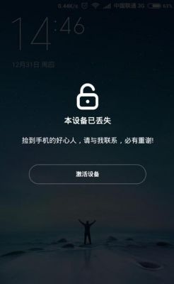 小米设备丢失怎么解决(小米手机设备已丢失)-图3 小米设备丢失怎么解决(小米手机设备已丢失)-图3