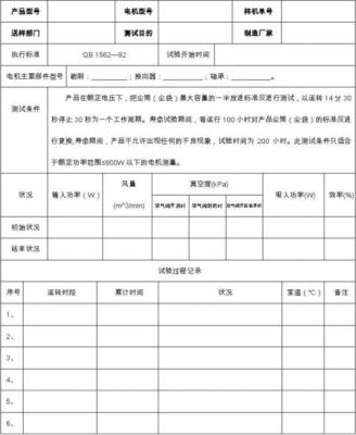 产品寿命测试国际标准(产品寿命测试国际标准规范)-图2 产品寿命测试国际标准(产品寿命测试国际标准规范)-图2