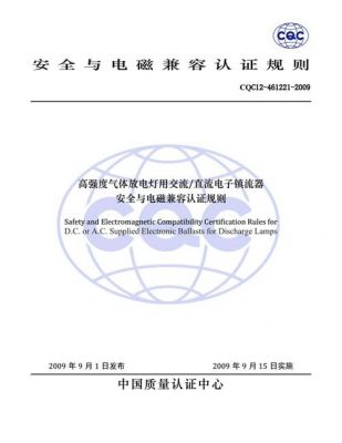 电磁兼容标准与认证(电磁兼容认证的基本模式)-图2 电磁兼容标准与认证(电磁兼容认证的基本模式)-图2