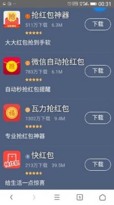 哪个软件有抢红包（哪个软件抢红包可直接到账）