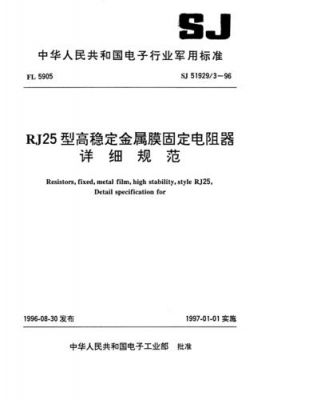 关于rj25标准的信息-图2 关于rj25标准的信息-图2