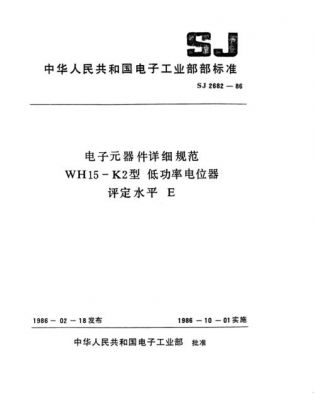 电子元器件质量标准(电子元器件行业标准)-图3 电子元器件质量标准(电子元器件行业标准)-图3
